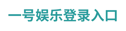 一号娱乐haolinxing